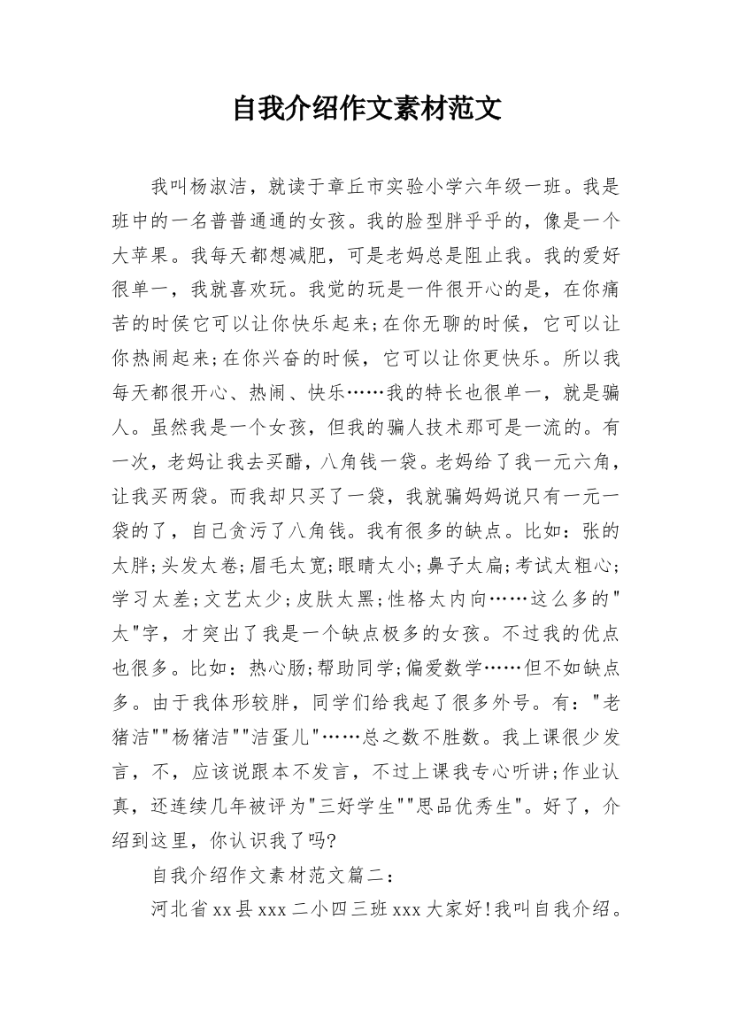 自我介绍作文素材范文