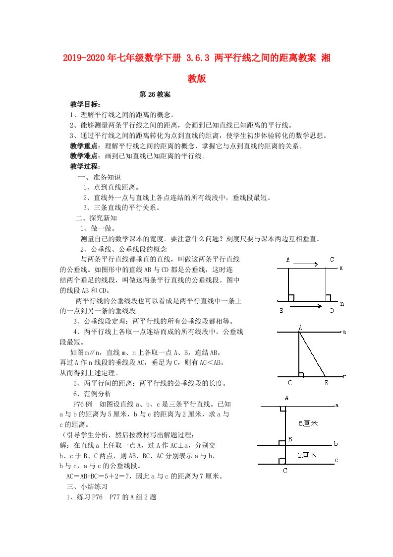 2019-2020年七年级数学下册