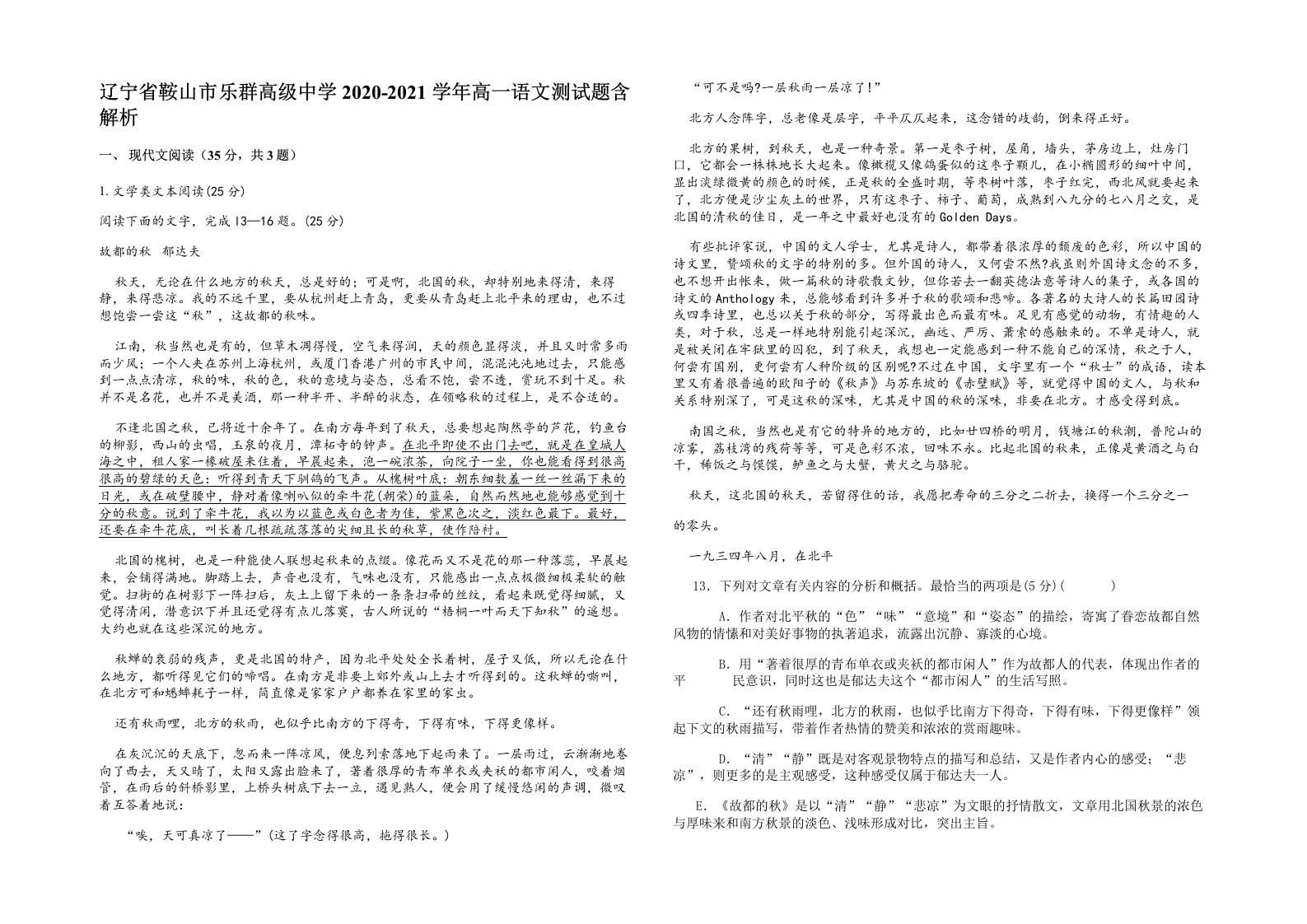 辽宁省鞍山市乐群高级中学2020-2021学年高一语文测试题含解析