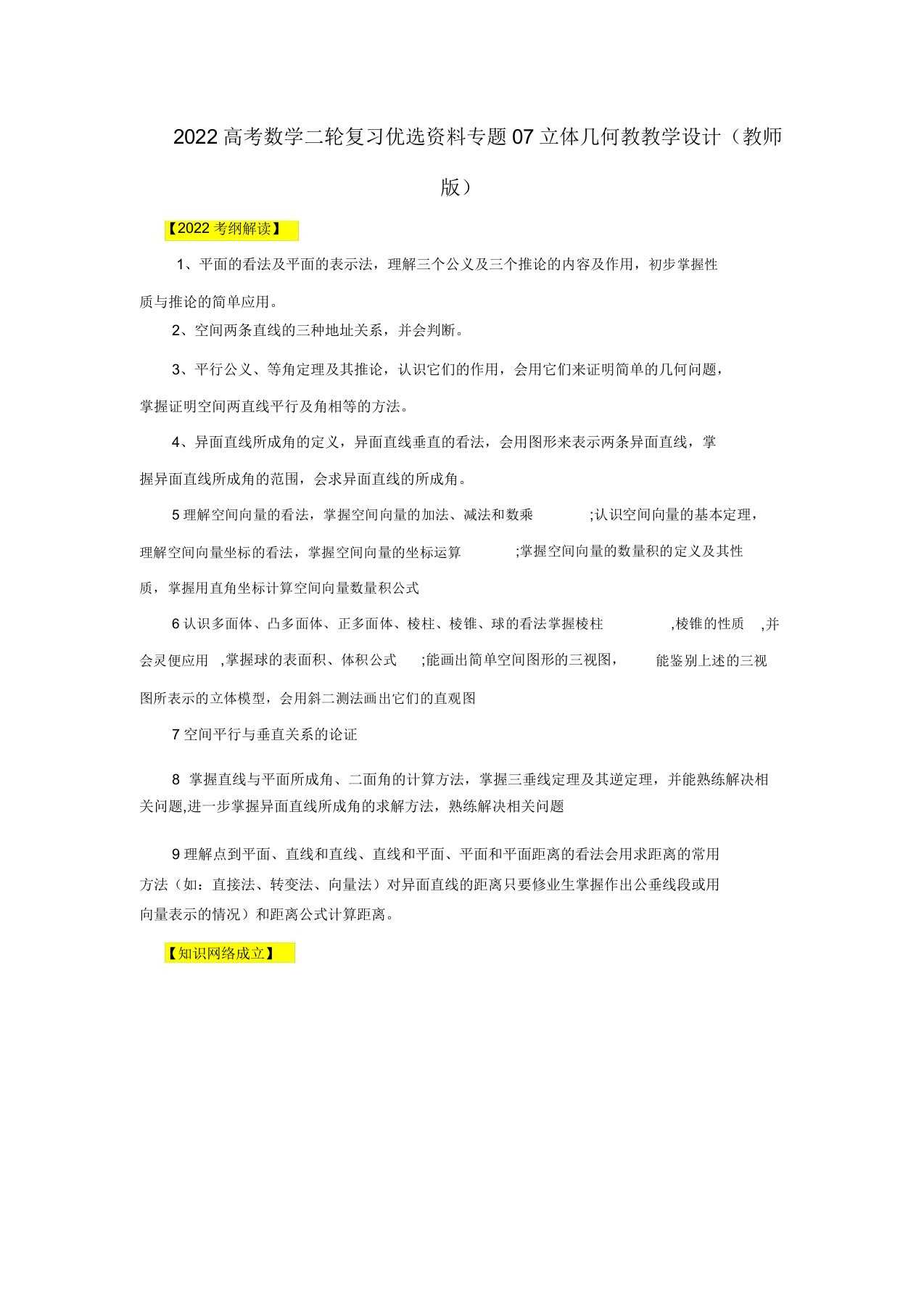 2022高考数学二轮复习精品资料专题07立体几何教学案（教师版）