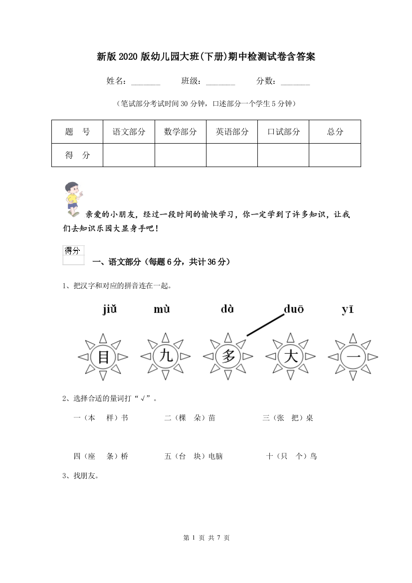 新版2020版幼儿园大班(下册)期中检测试卷含答案