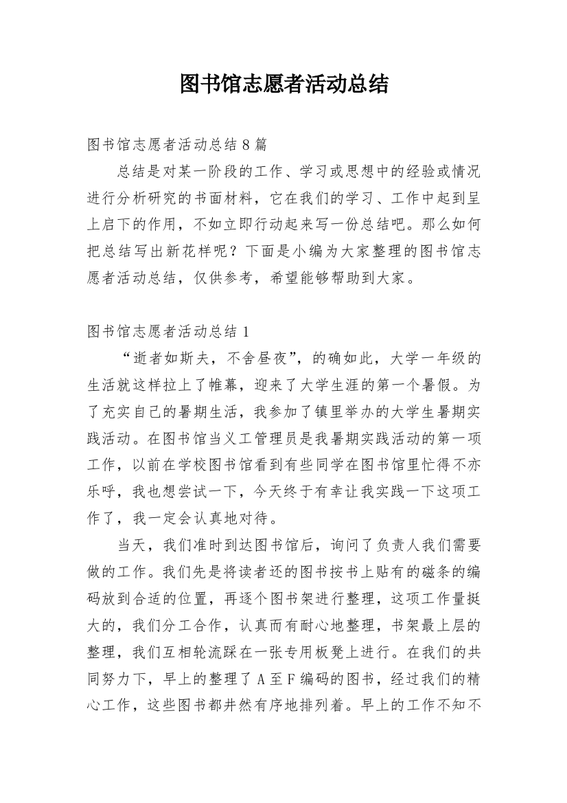 图书馆志愿者活动总结_17