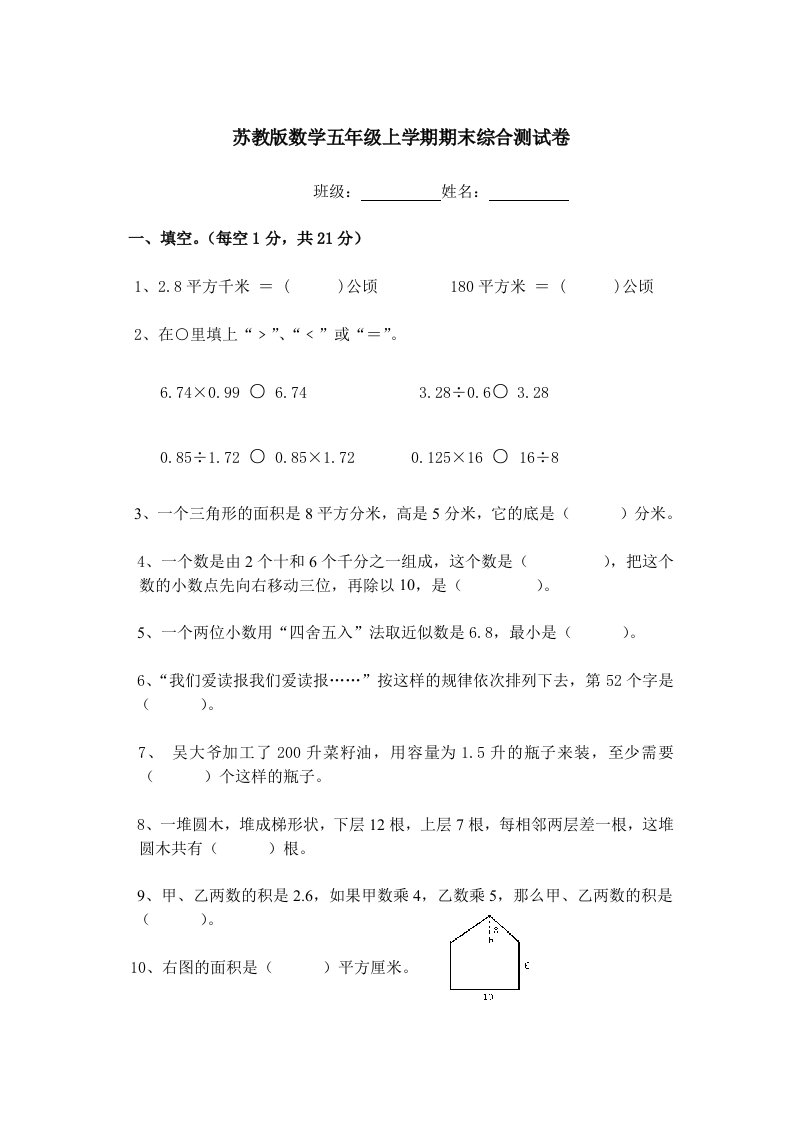 苏教版数学五年级上学期期末综合测试卷(少年智力开发报)参考资料