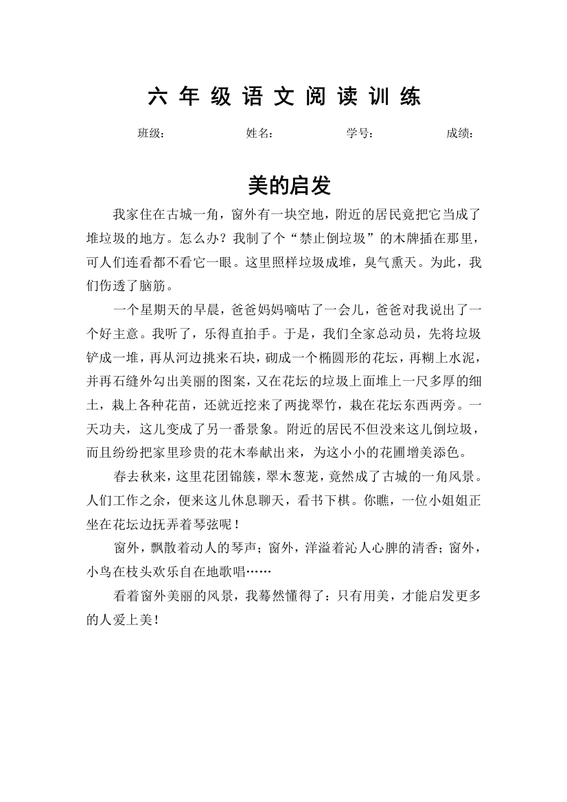 六年级语文阅读训练