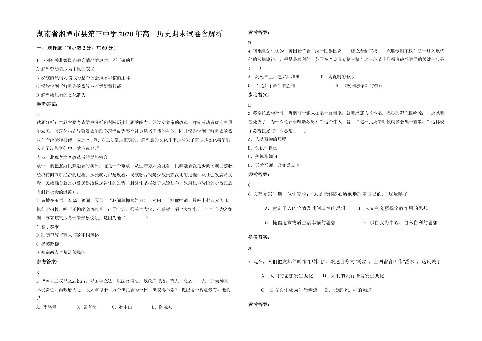 湖南省湘潭市县第三中学2020年高二历史期末试卷含解析