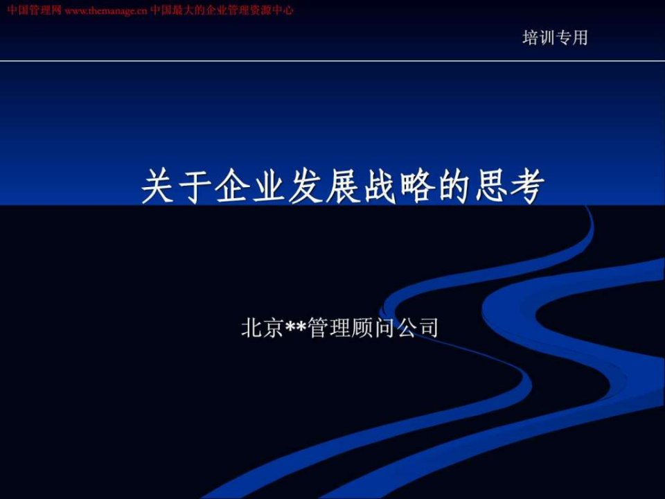 企业发展战略规划方案经典案例