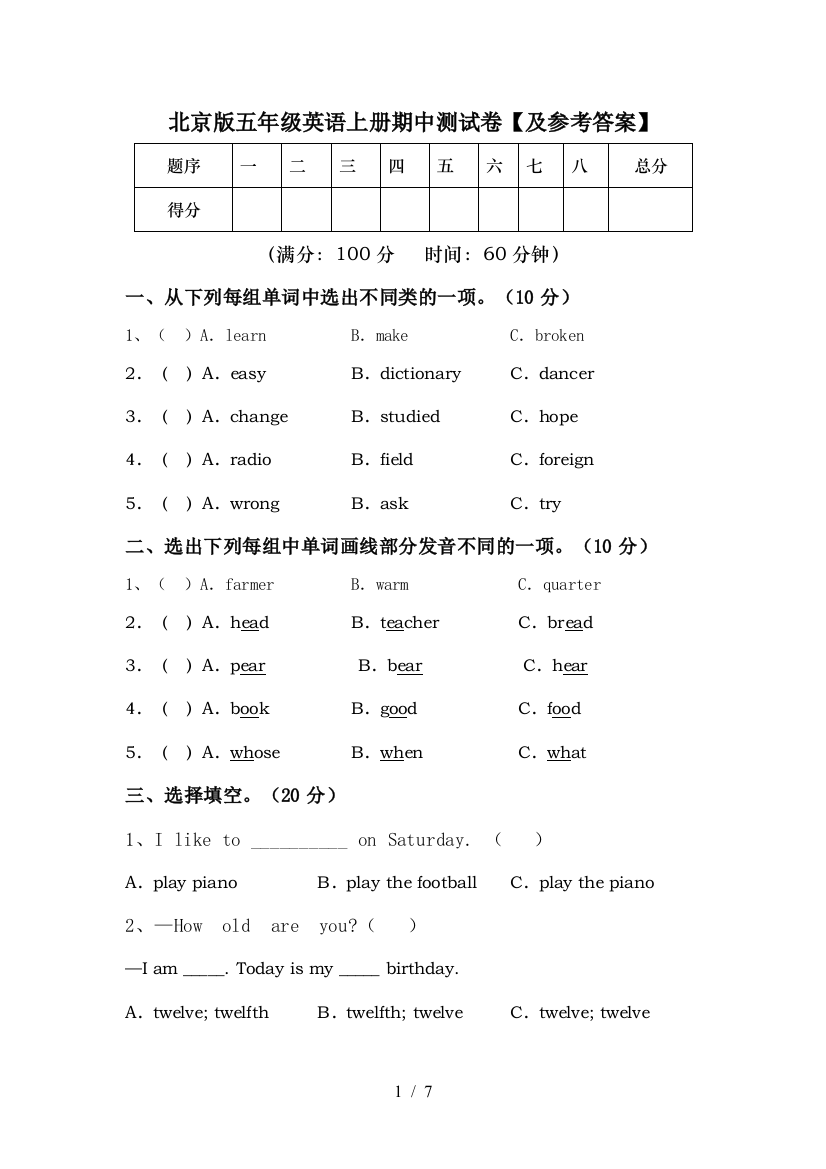 北京版五年级英语上册期中测试卷【及参考答案】