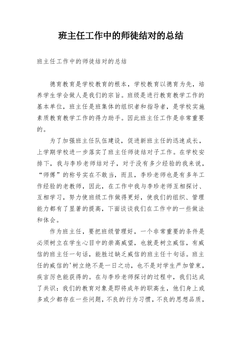 班主任工作中的师徒结对的总结