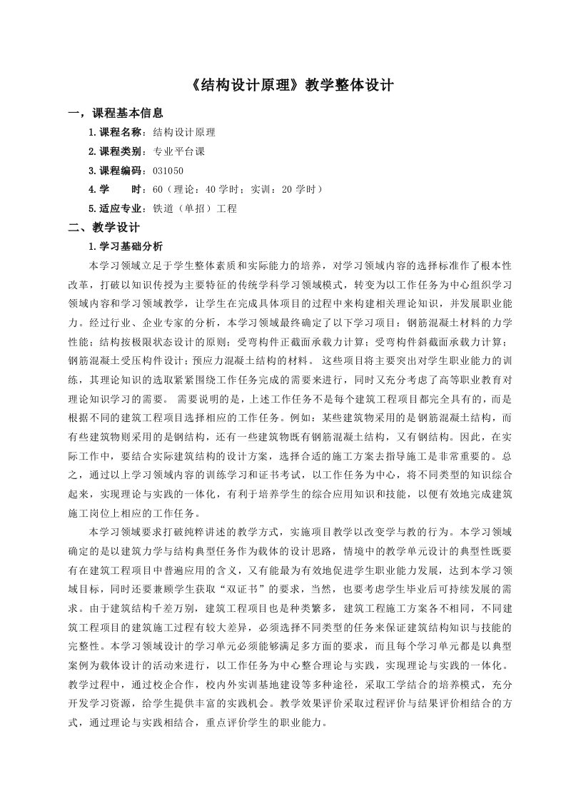 2.结构设计原理-教学整体设计