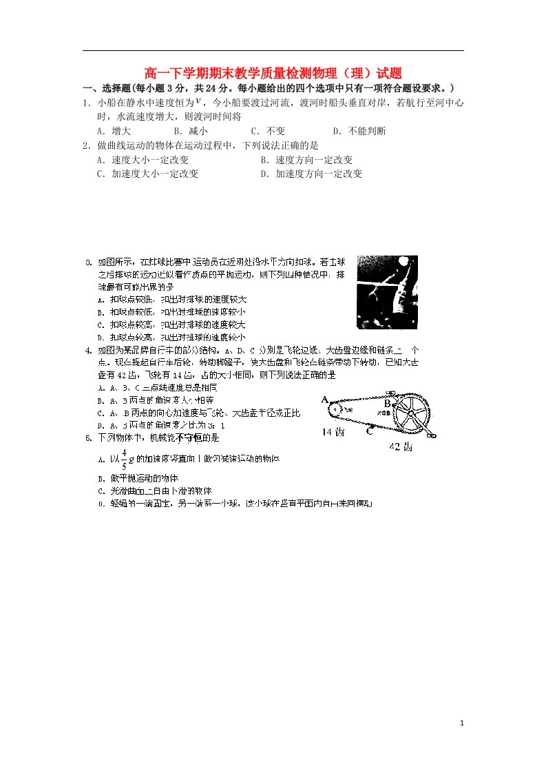 浙江省乐清市高一物理下学期期末教学质量检测试题