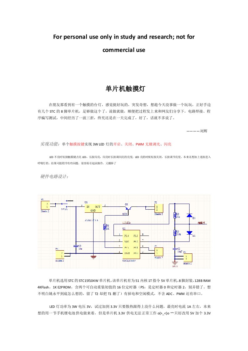 51单片机触摸灯精选资料