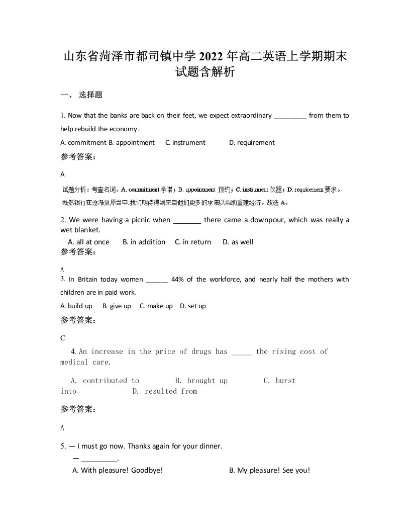 山东省菏泽市都司镇中学2022年高二英语上学期期末试题含解析