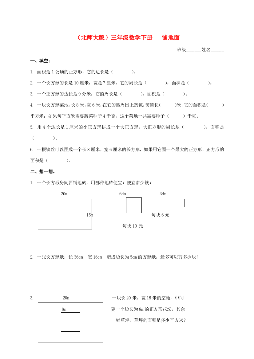 三年级数学下册