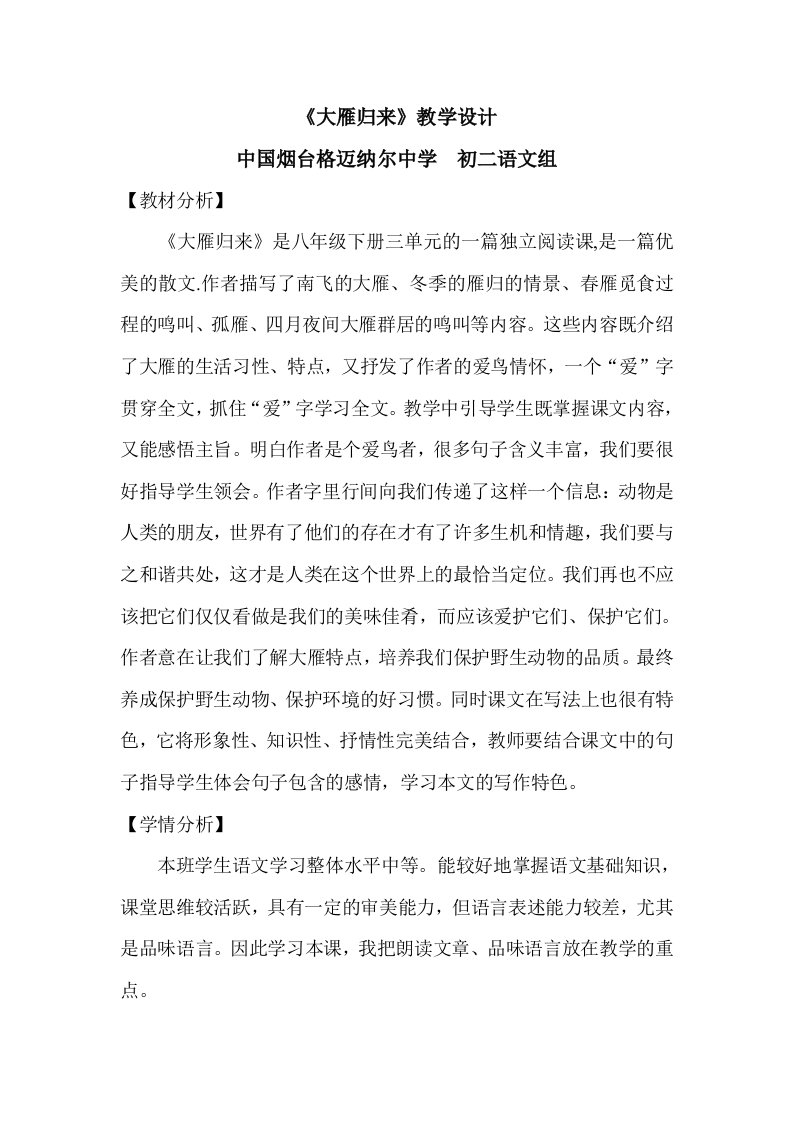 22《大雁归来》教学设计