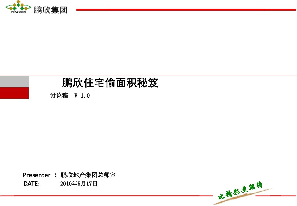 [精选]100517规划设计中如何给消费者更多的实惠001