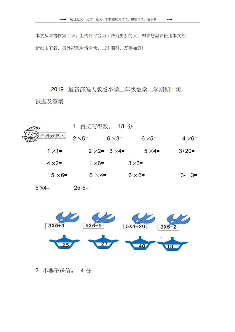 2019最新部编人教版小学二年级数学上学期期中测试题及答案