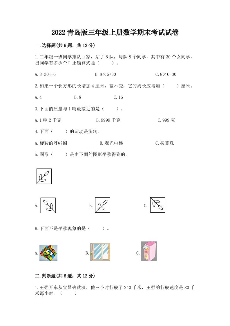 2022青岛版三年级上册数学期末考试试卷及答案【各地真题】