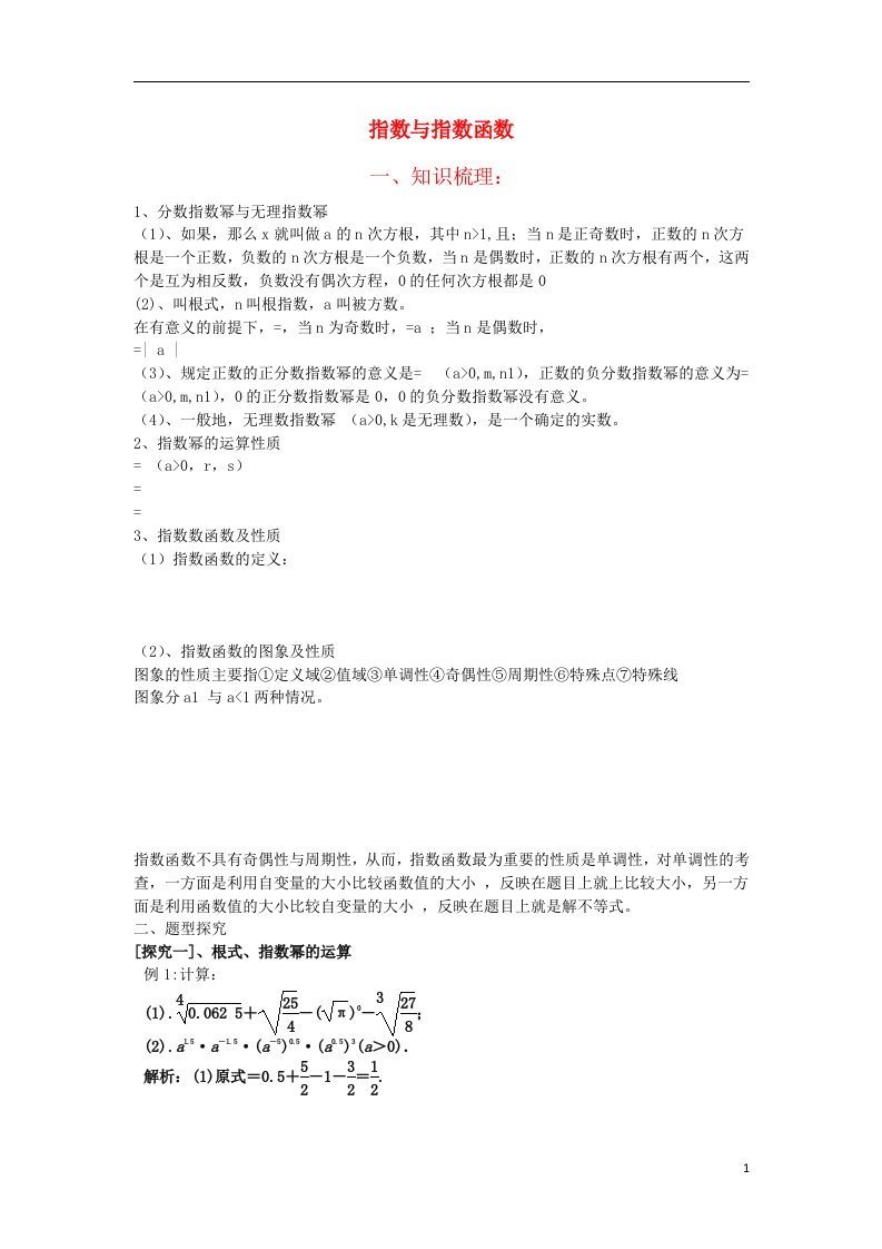 吉林省东北师范大学附属中学高三数学第一轮复习