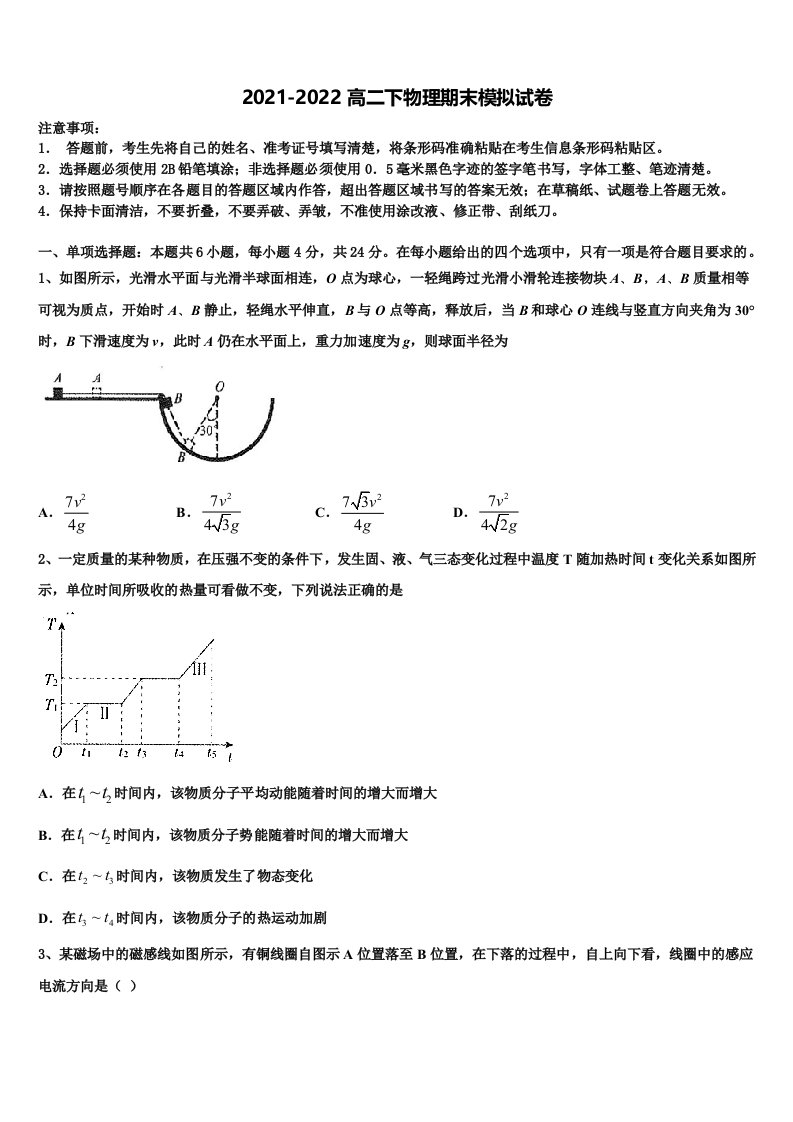 河北省秦皇岛市2022年物理高二第二学期期末调研模拟试题含解析