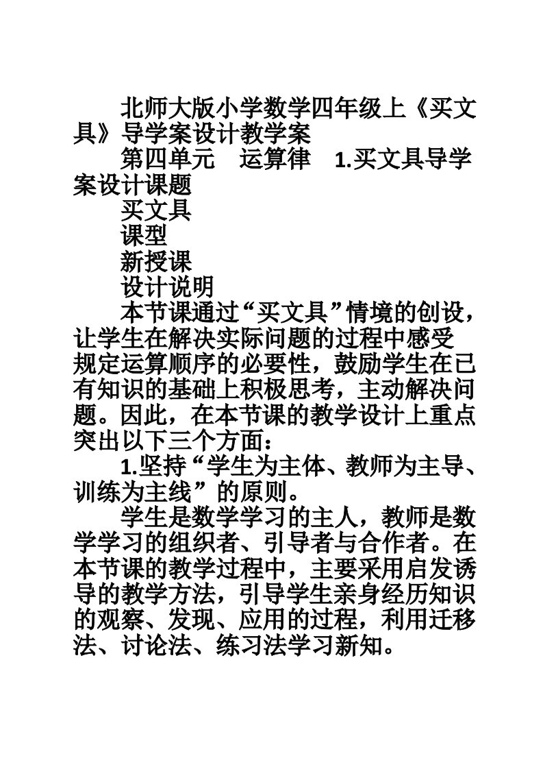 北师大版小学数学四年级上《买文具》导学案设计教学案