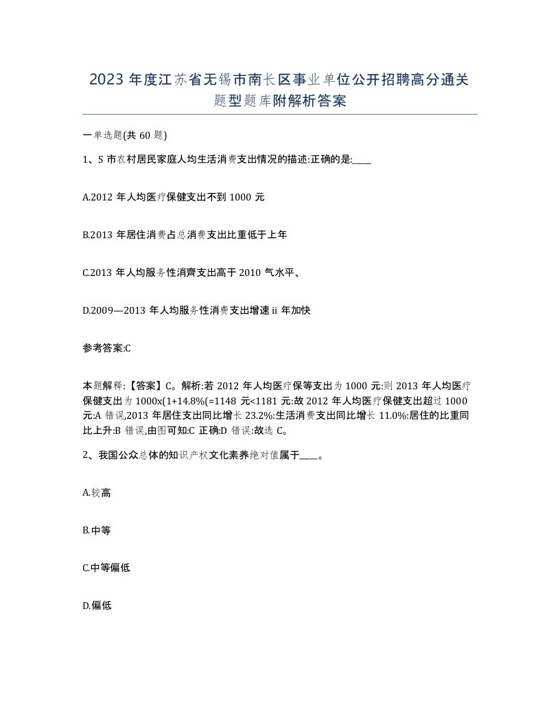 2023年度江苏省无锡市南长区事业单位公开招聘高分通关题型题库附解析答案