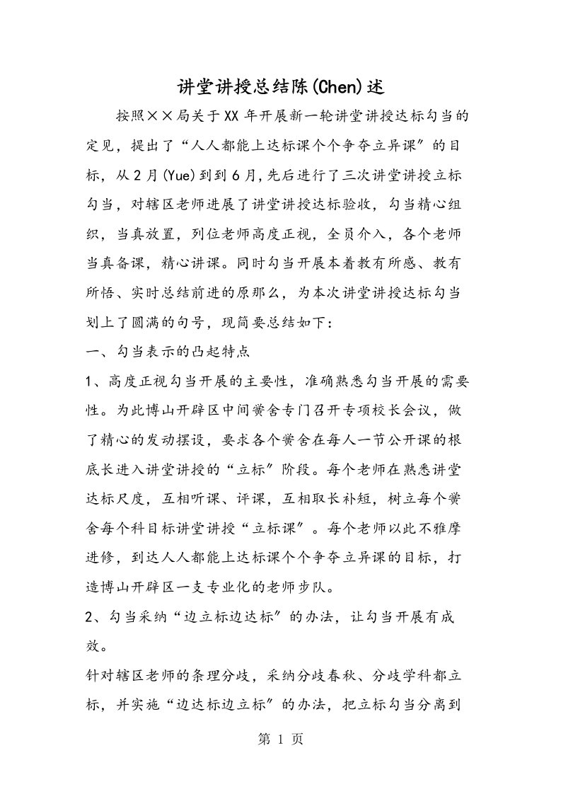 课堂教学总结报告[仅供参考]