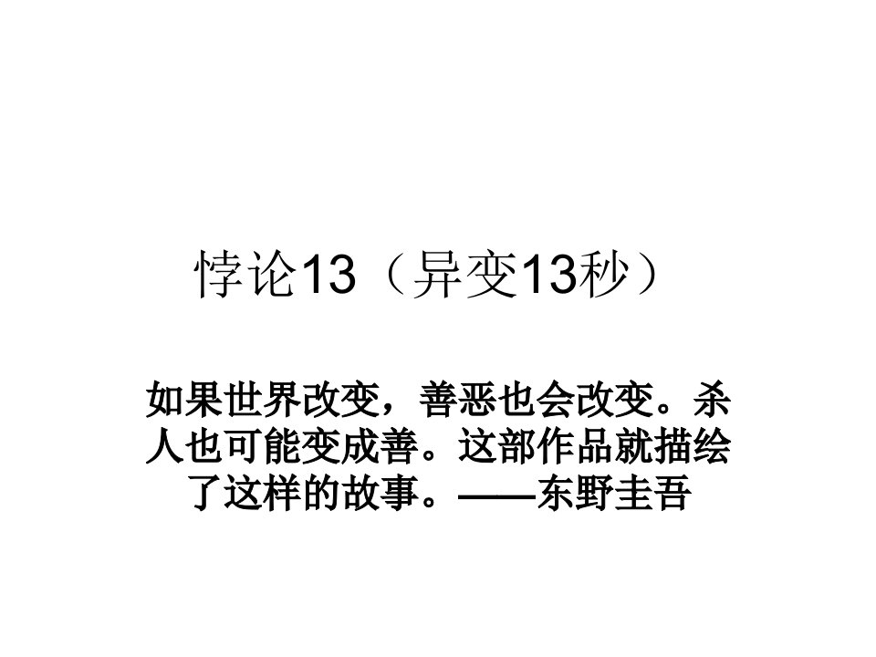 悖论13讲解材料