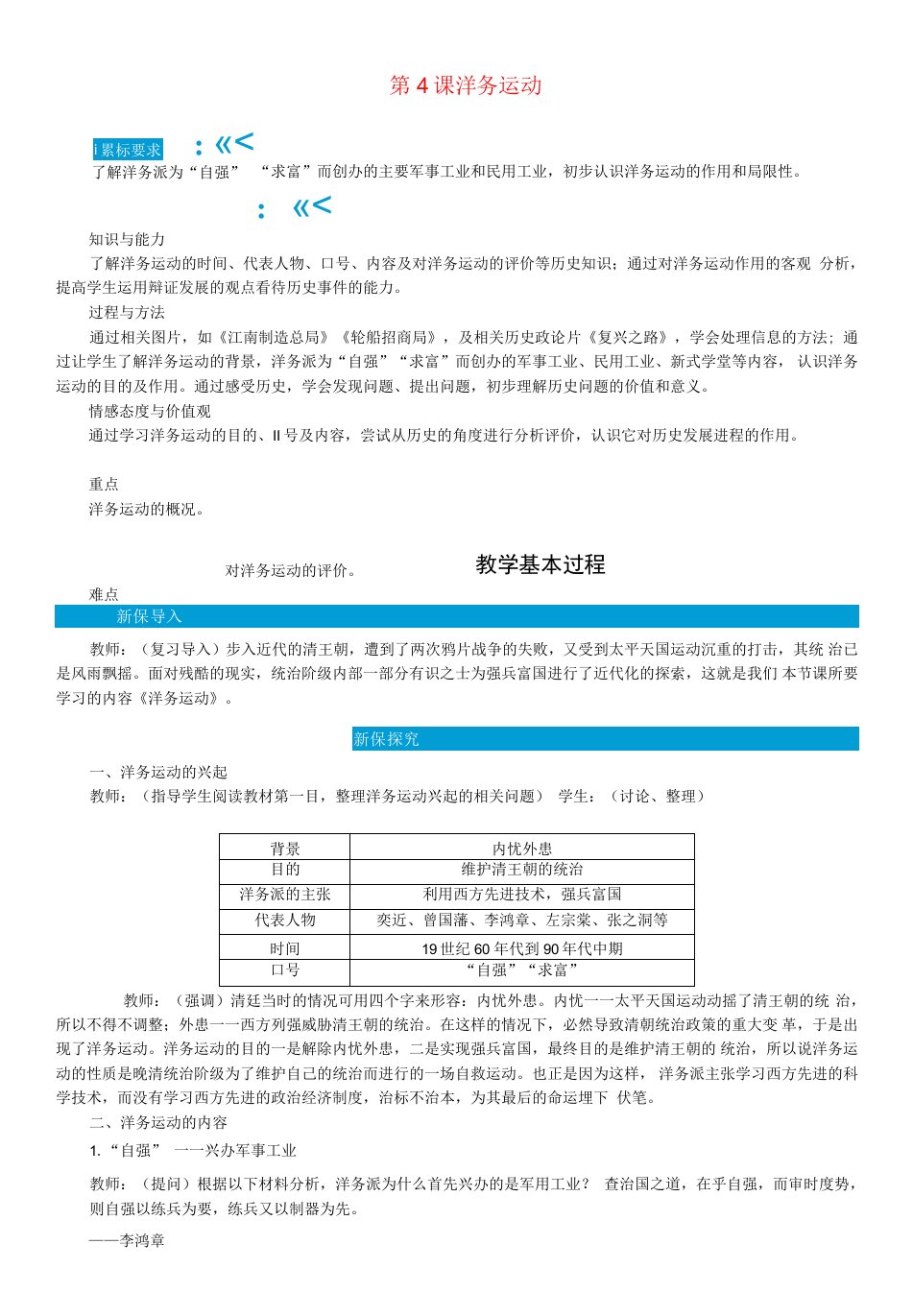 初中历史岳麓书社八年级上册近代化的起步洋务运动教案