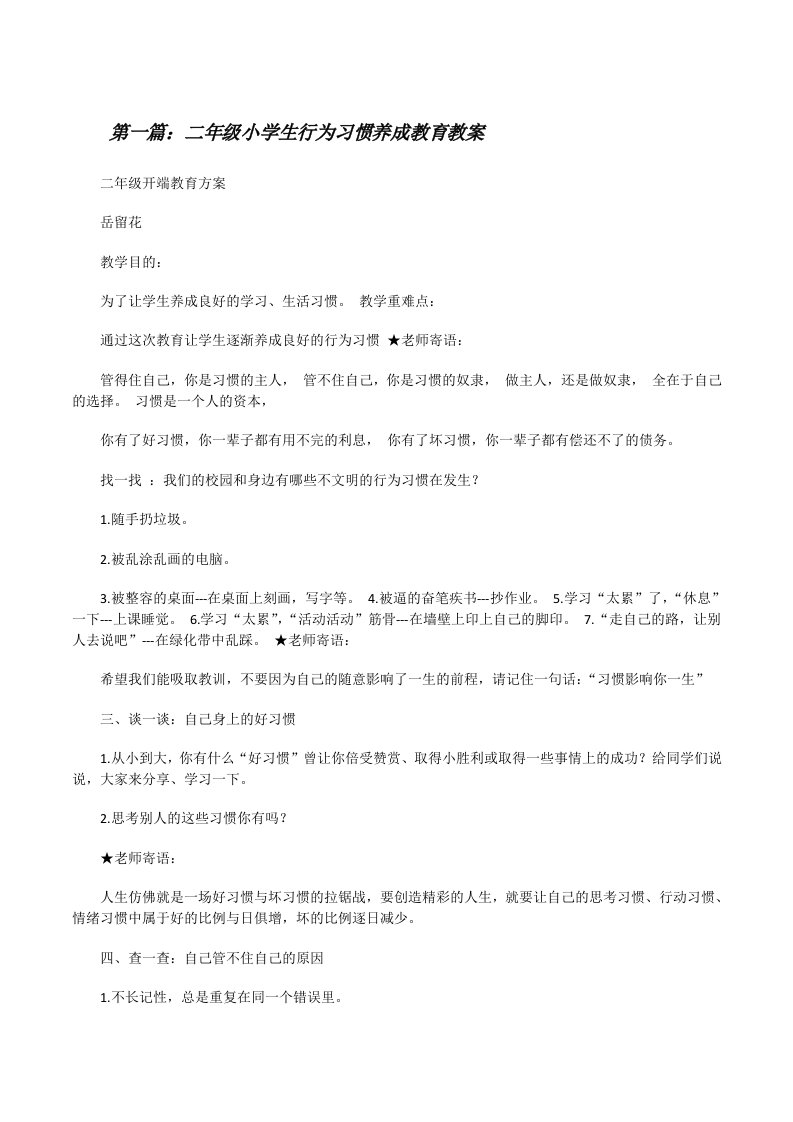 二年级小学生行为习惯养成教育教案[修改版]