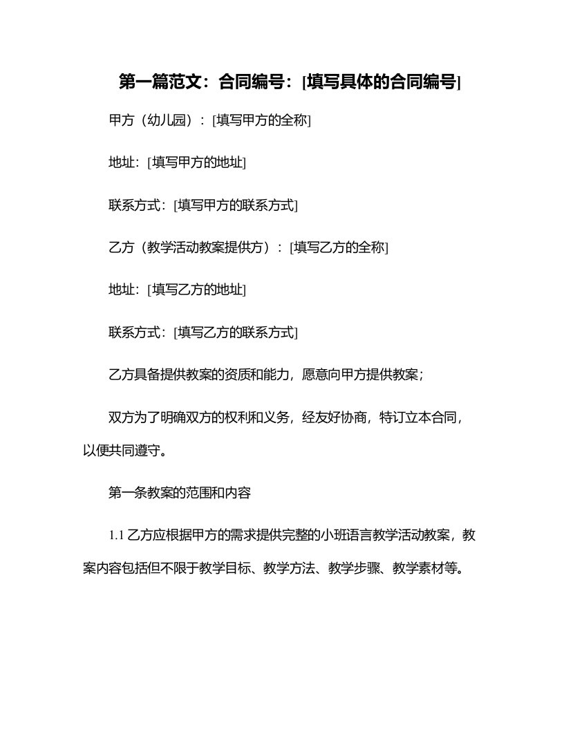 幼儿园小班语言教学活动教案