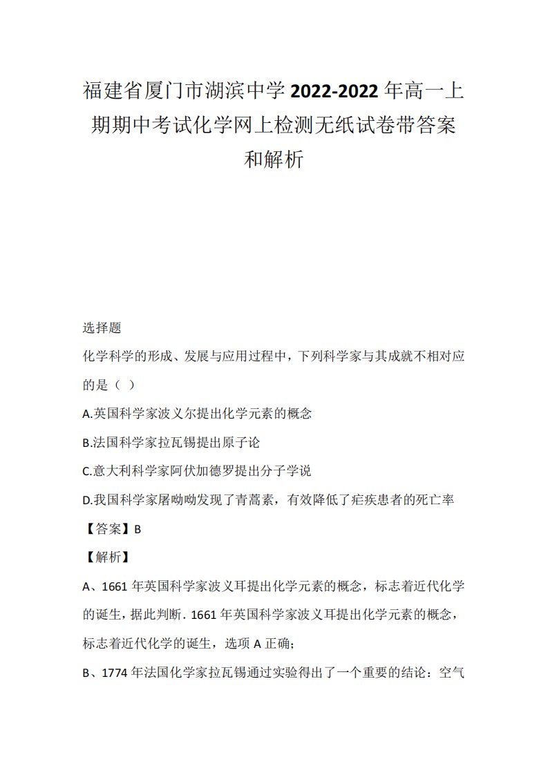 福建省厦门市湖滨中学2022-2022年高一上期期中考试化学网上检测无纸试卷带答案和解析