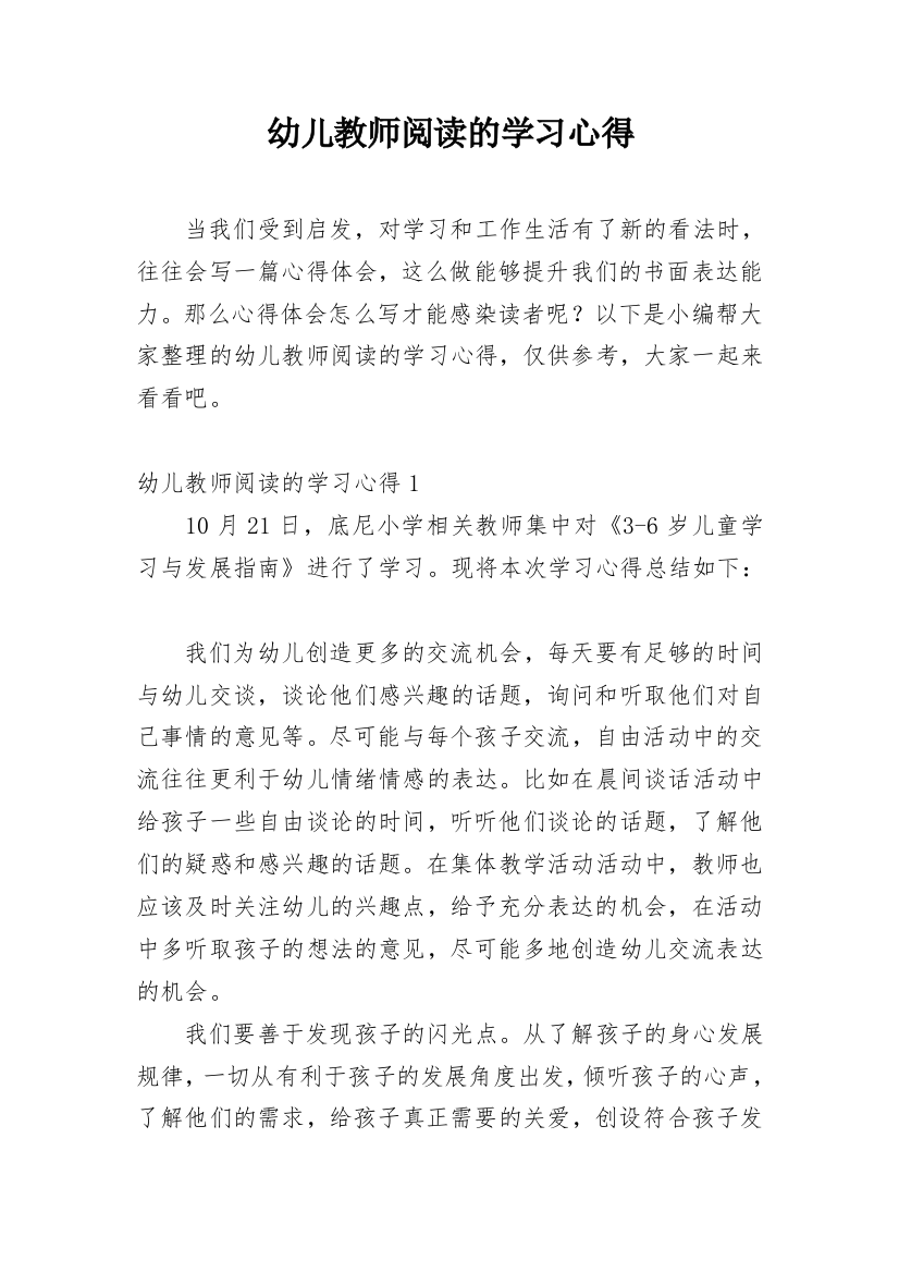 幼儿教师阅读的学习心得