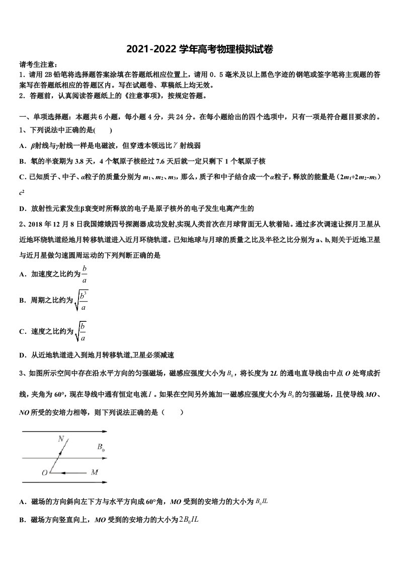 河北省蠡县中学2021-2022学年高三第二次联考物理试卷含解析