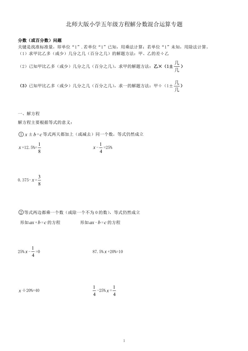 北师大版小学五年级数学-方程解应用题专讲