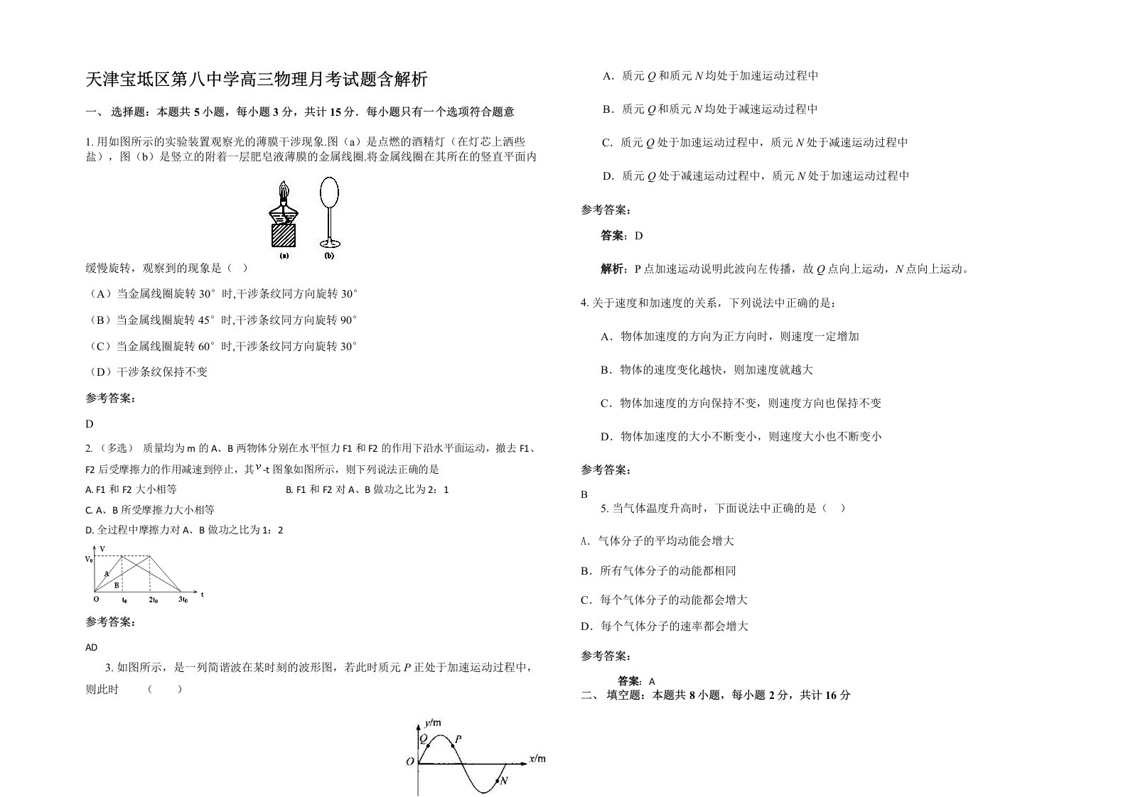 天津宝坻区第八中学高三物理月考试题含解析