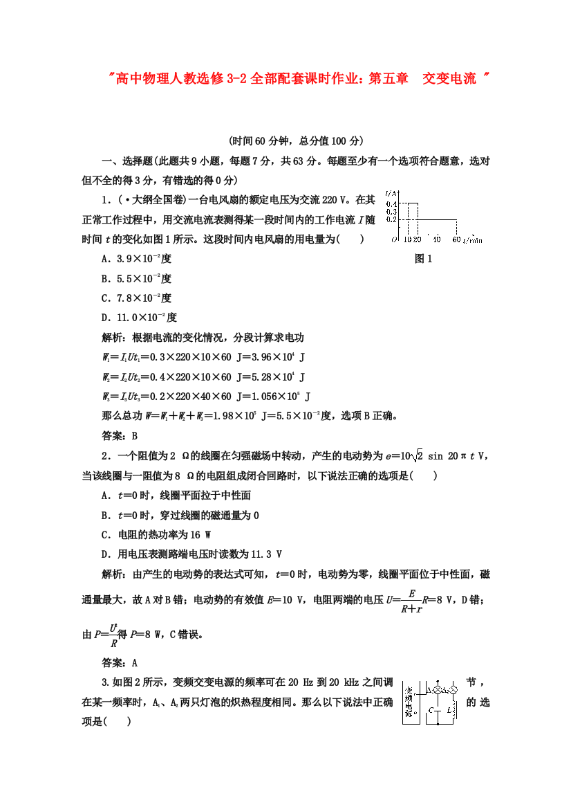 高中物理人教选修32全部配套课时作业第五章交变