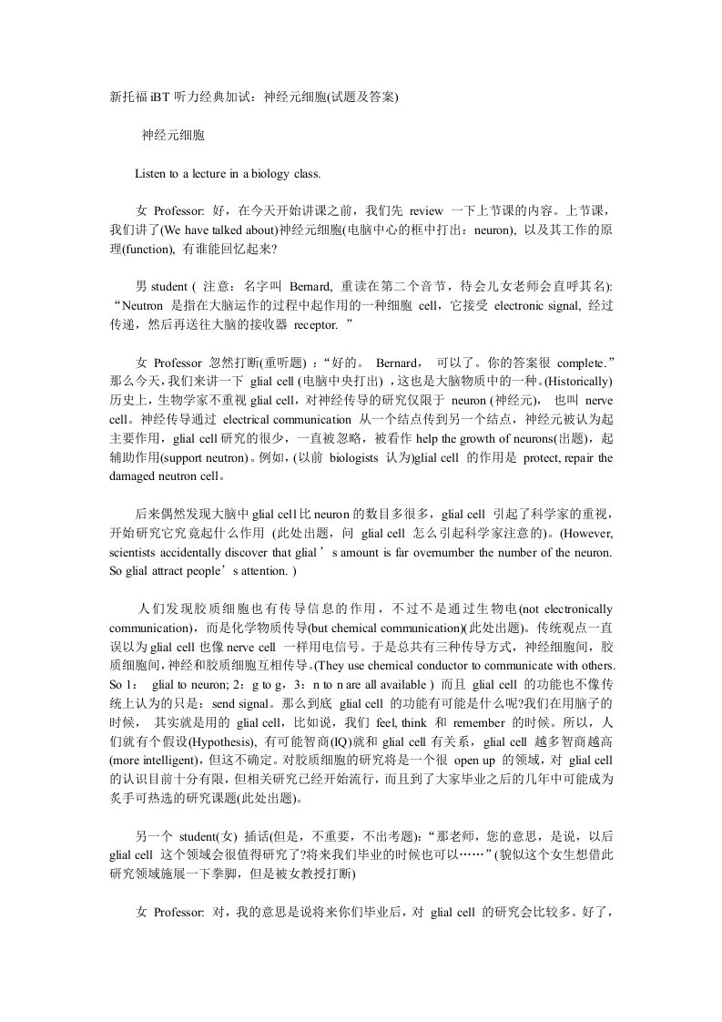 新托福iBT听力经典加试神经元细胞试题及答案