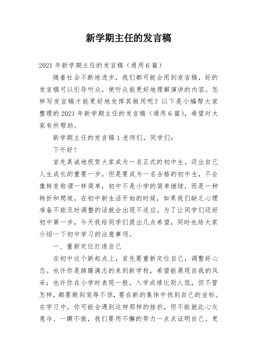 新学期主任的发言稿