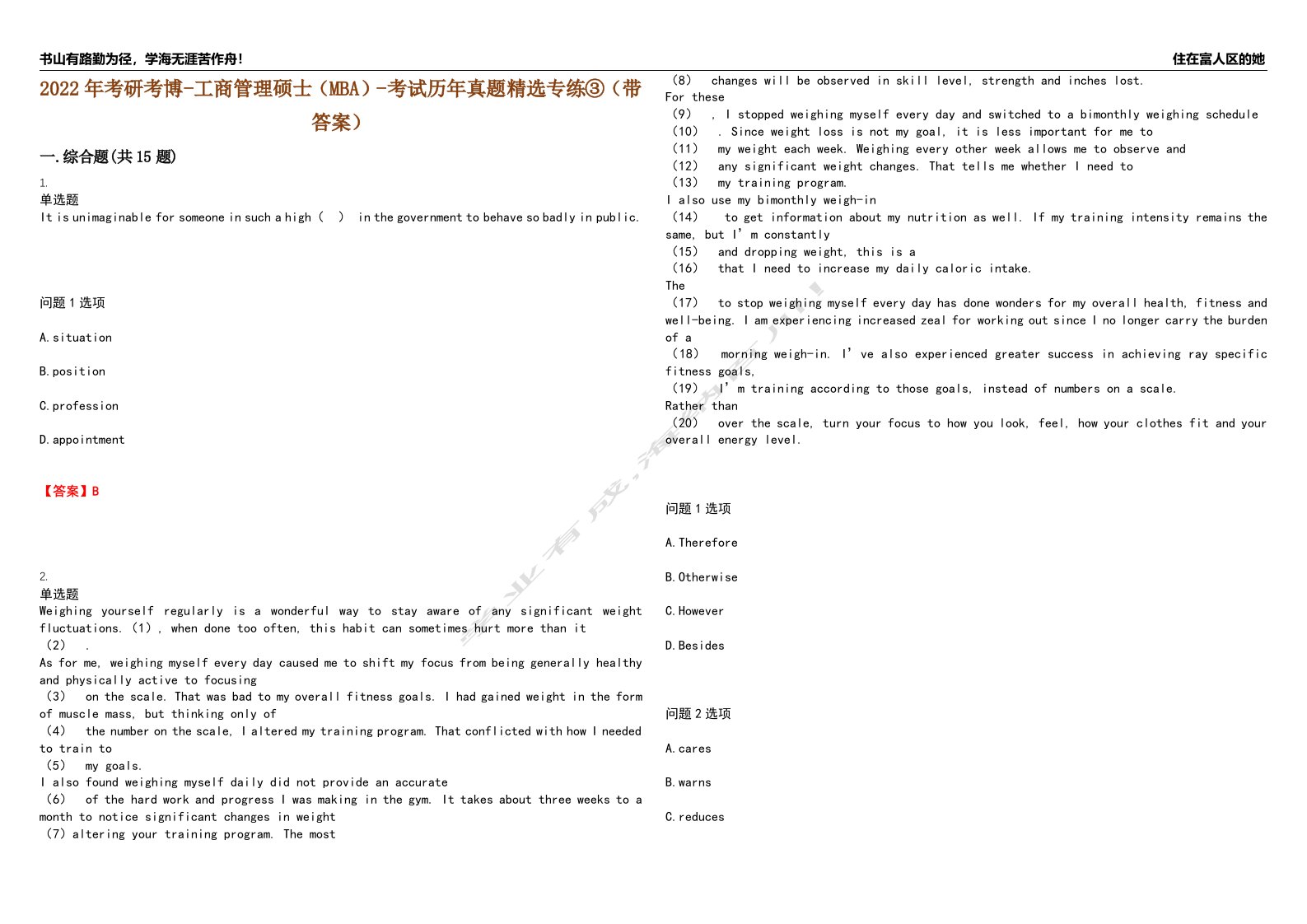 2022年考研考博-工商管理硕士（MBA）-考试历年真题精选专练③（带答案）试卷号；85