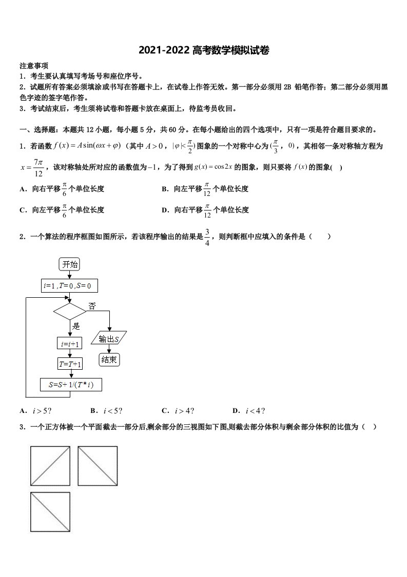 2022届吉林省长春市朝阳区实验中学高三第三次测评数学试卷含解析