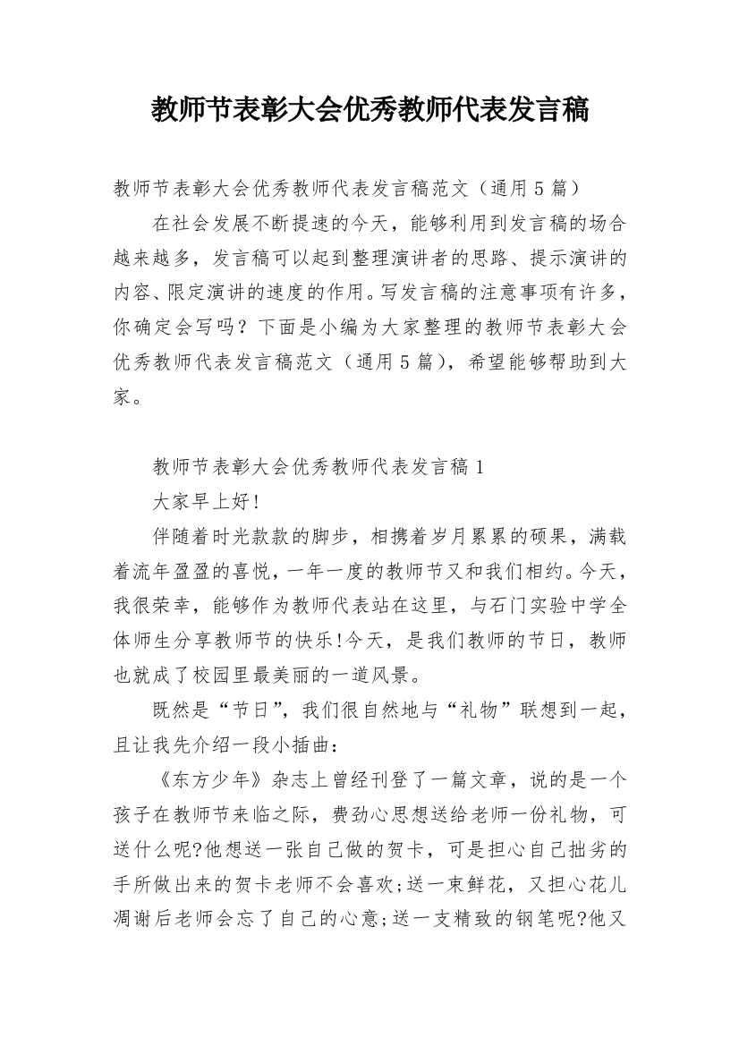 教师节表彰大会优秀教师代表发言稿_20