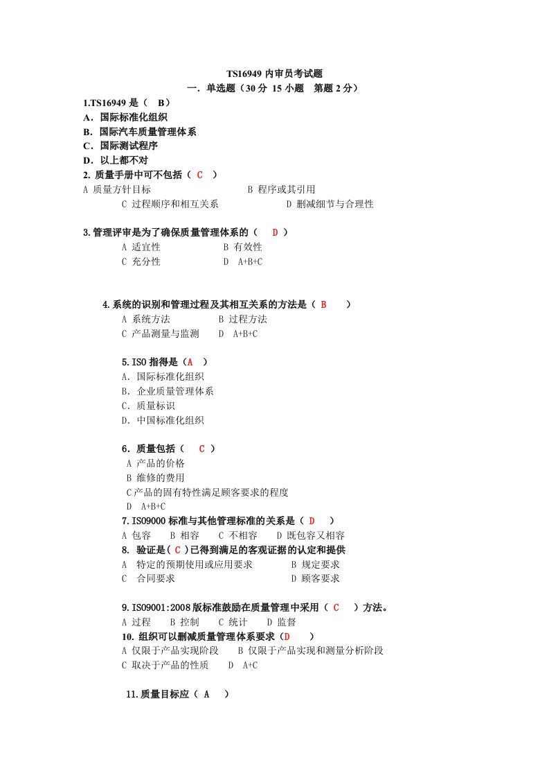 TS16949内审考试题及答案1