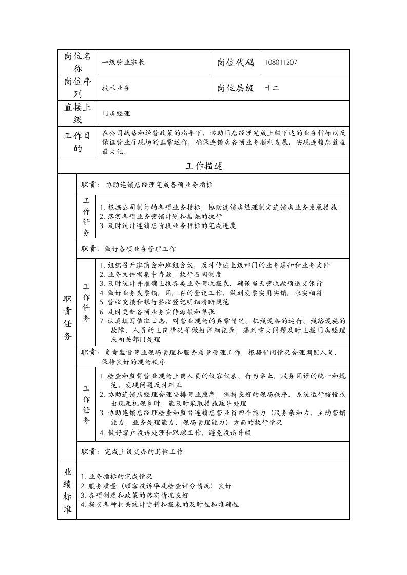 精品文档-108011207