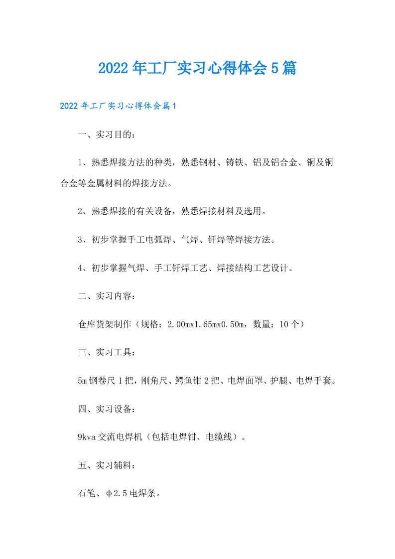 工厂实习心得体会5篇