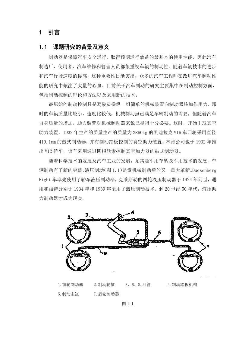 电磁制动器的原理与设计