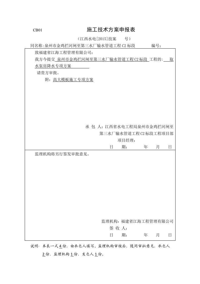 取水泵房降水、沉井工程专项施工方案讲课