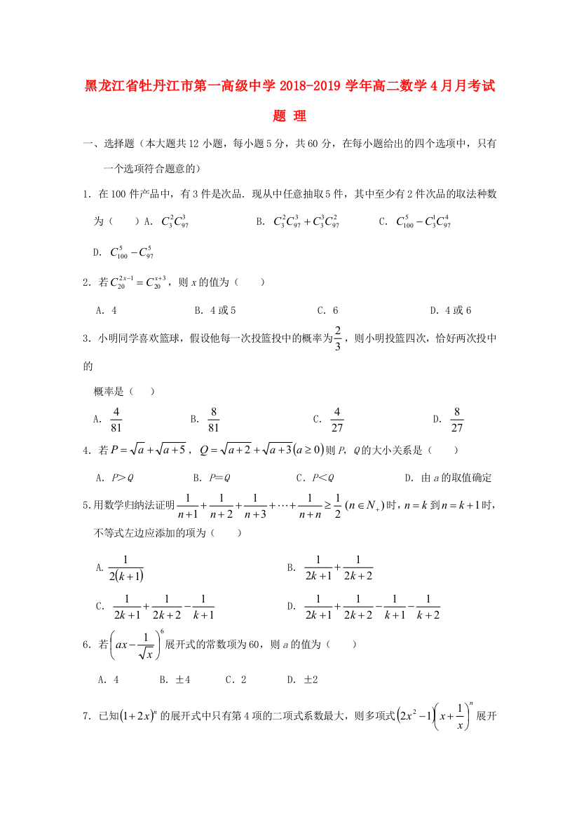 黑龙江省牡丹江市第一高级中学2018