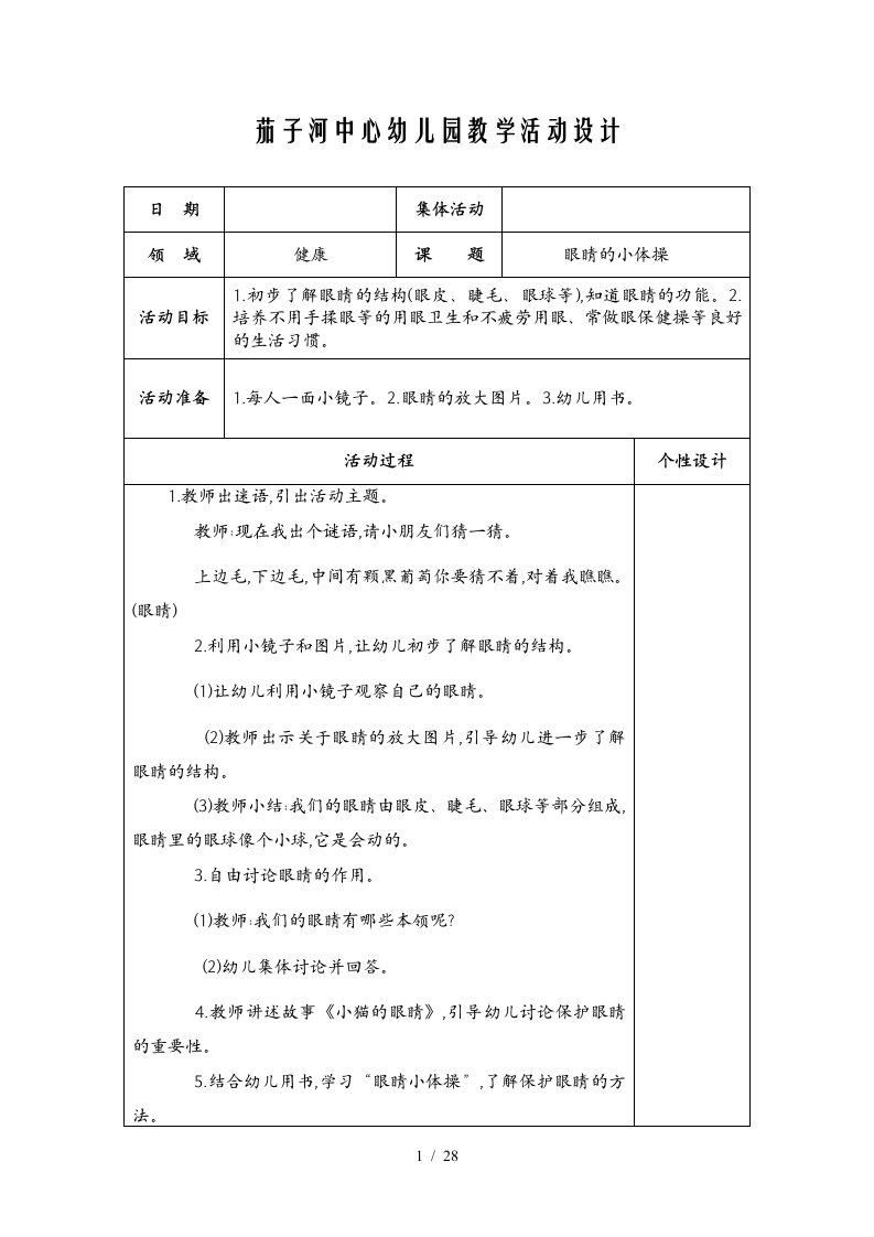 五大领域中班教案科学