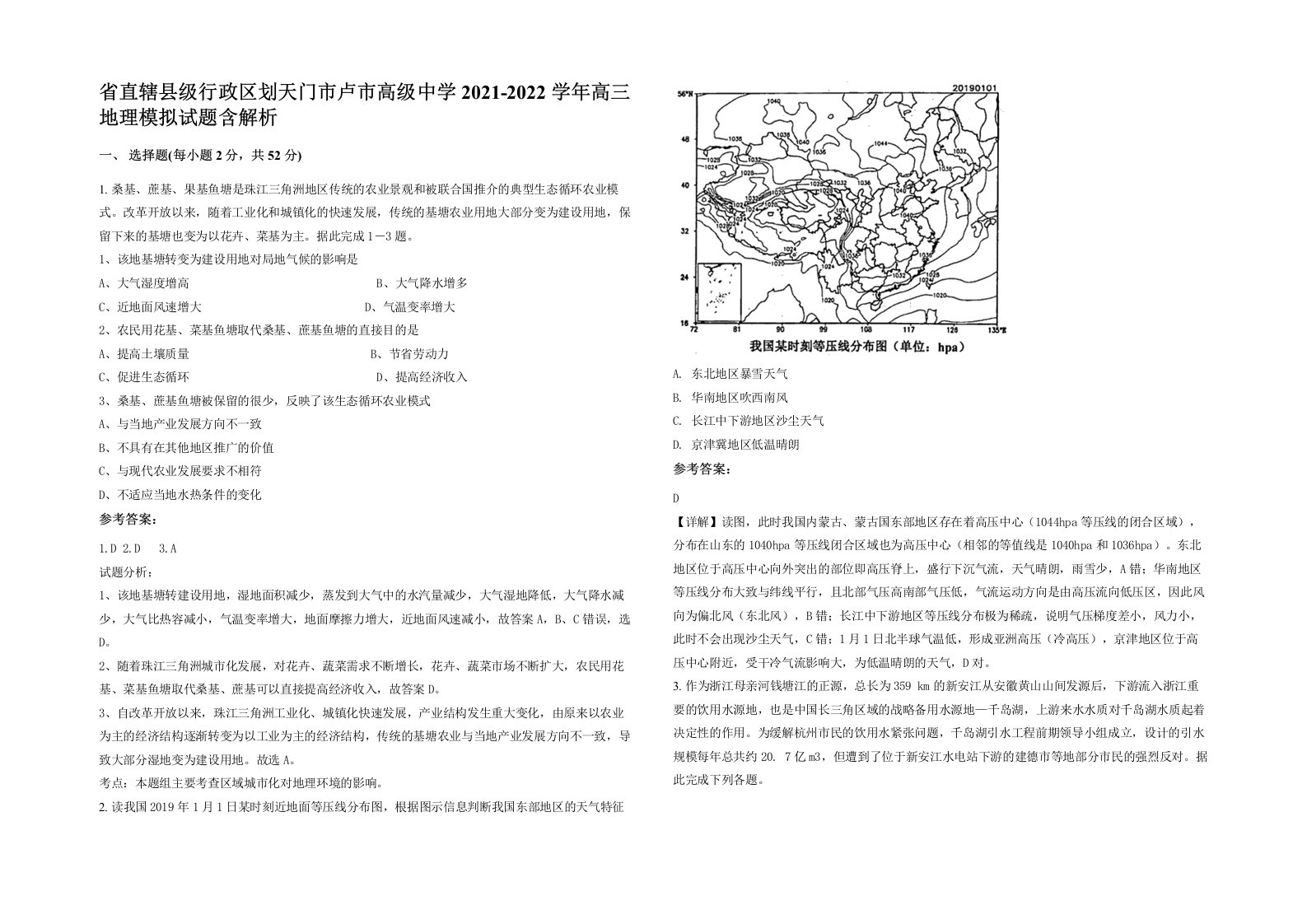 省直辖县级行政区划天门市卢市高级中学2021-2022学年高三地理模拟试题含解析