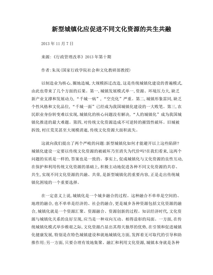 新型城镇化应促进不同文化资源的共生共融